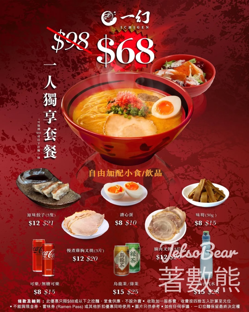 一幻拉麵北海道人氣No1蝦湯拉麵一人獨享套餐優惠 - Jetso Bear 一幻拉麵北海道人氣No1蝦湯拉麵一人獨享套餐優惠 - Jetso Bear