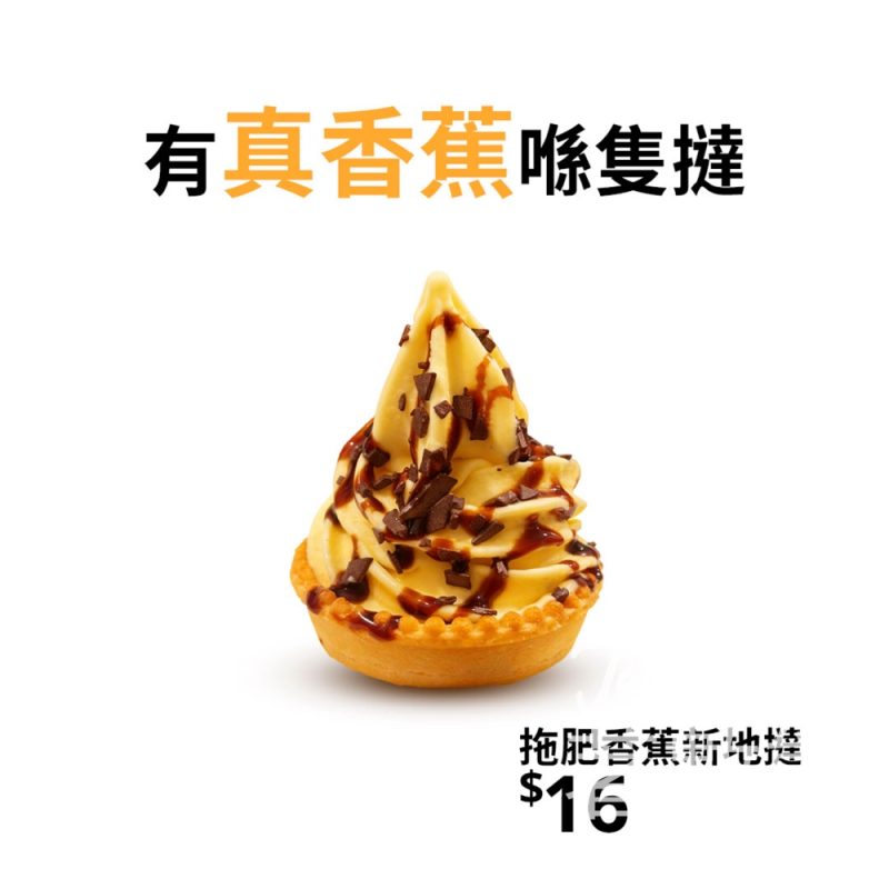 IKEA全新拖肥香蕉新地撻 - Jetso Bear