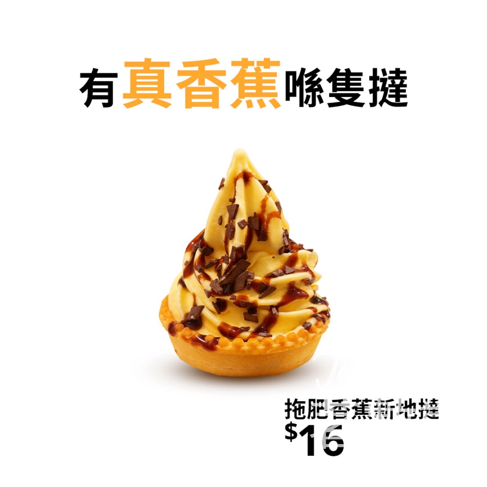 IKEA全新拖肥香蕉新地撻 - Jetso Bear