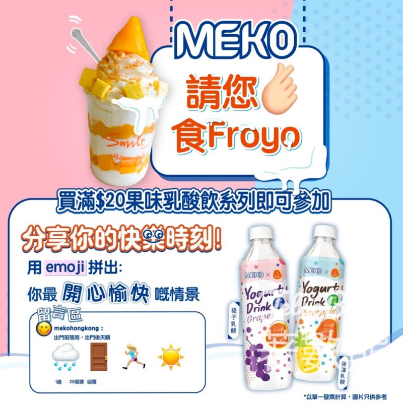 MEKO #有獎遊戲 送 Smile Yogurt 乳酪雪糕 - Jetso Bear