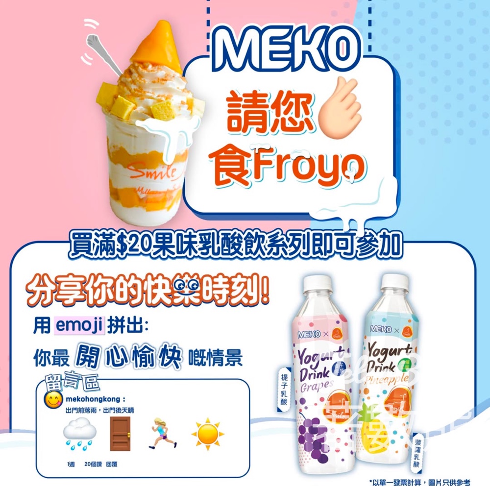 MEKO #有獎遊戲 送 Smile Yogurt 乳酪雪糕 - Jetso Bear MEKO #有獎遊戲 送 Smile Yogurt 乳酪雪糕 - Jetso Bear
