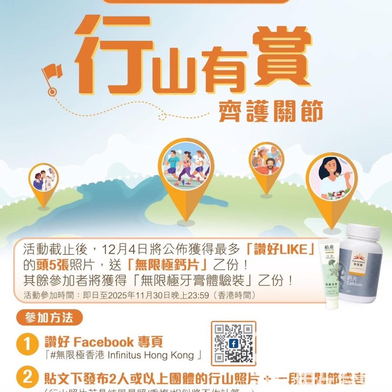 無限極 #有獎遊戲 送無限極鈣片、植雅牙膏體驗裝 - Jetso Bear