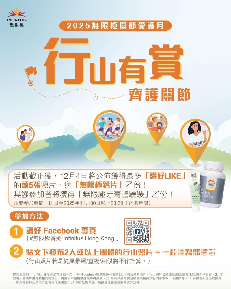無限極 #有獎遊戲 送無限極鈣片、植雅牙膏體驗裝 - Jetso Bear