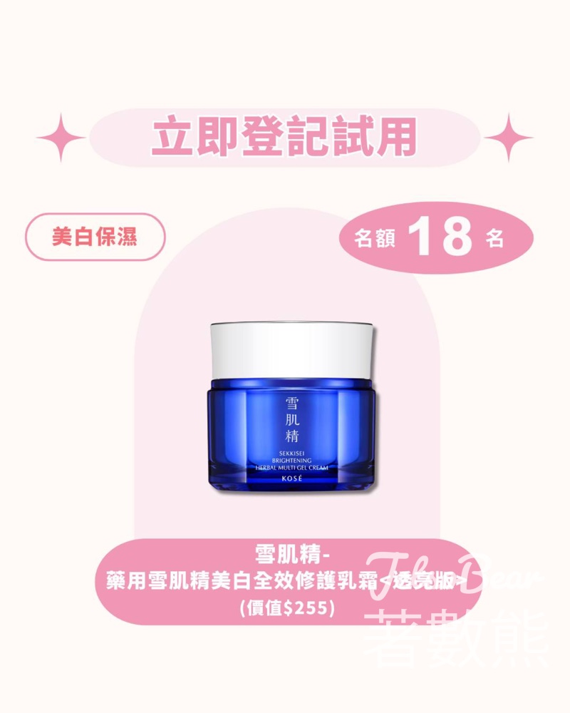 iTRIAL美評免費試用藥用雪肌精美白全效修護乳霜透亮版 - Jetso Bear iTRIAL美評免費試用藥用雪肌精美白全效修護乳霜透亮版 - Jetso Bear