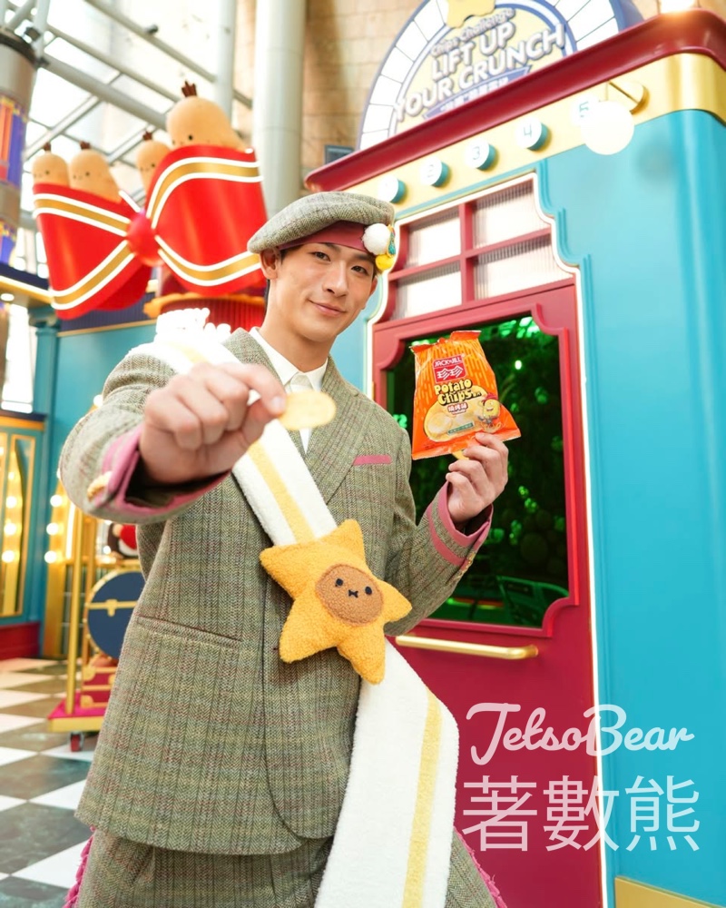 朗豪坊 x 珍珍薯片「咔嚓」挑戰活動 免費領取珍珍薯片 - Jetso Bear
