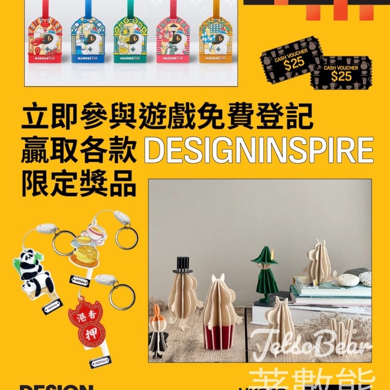 HKTDC Inspirations #有獎遊戲 送隨機特別版獎品 - Jetso Bear