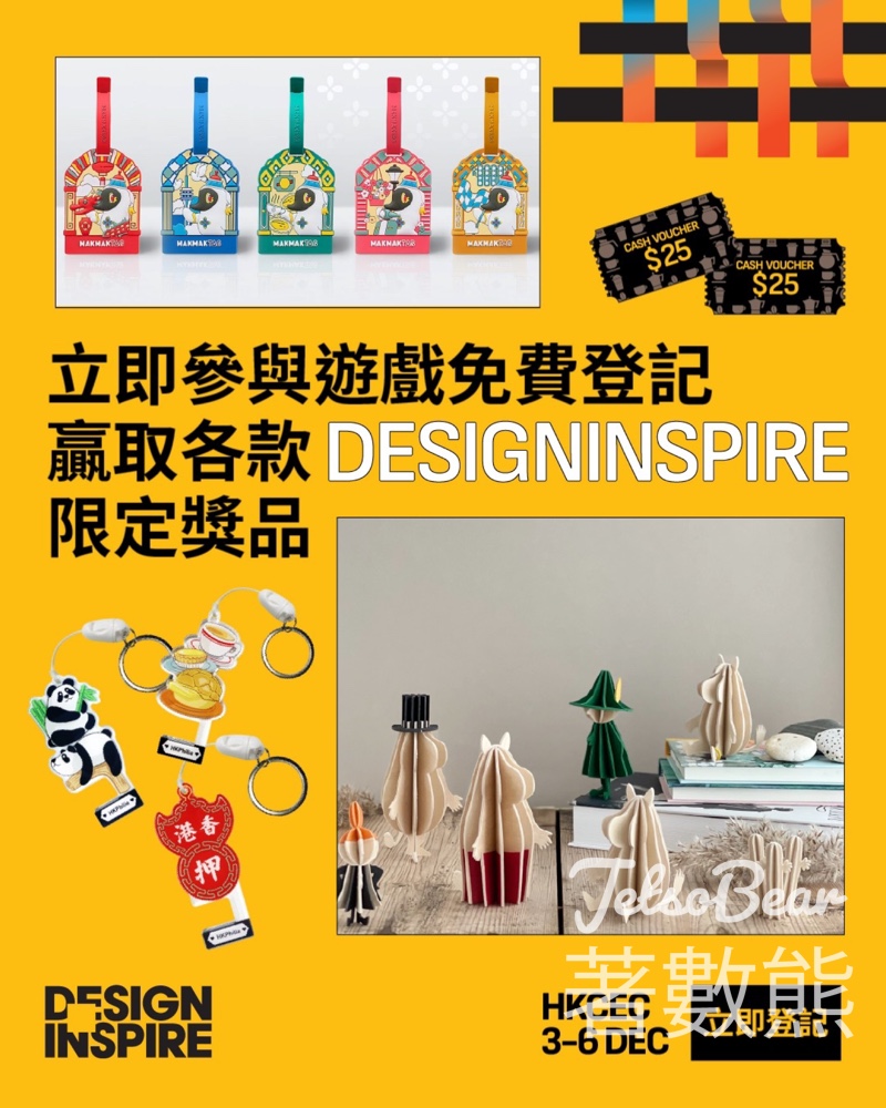 HKTDC Inspirations #有獎遊戲 送隨機特別版獎品 - Jetso Bear