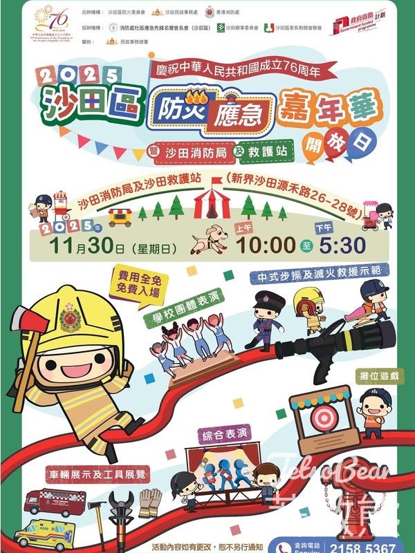 沙田區防災應急嘉年華暨沙田消防局及救護站開放日 - Jetso Bear