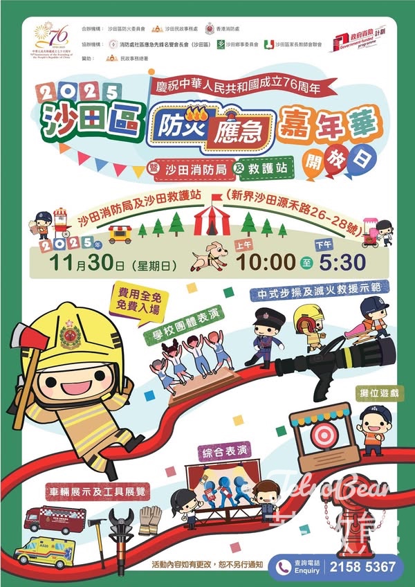 沙田區防災應急嘉年華暨沙田消防局及救護站開放日 - Jetso Bear