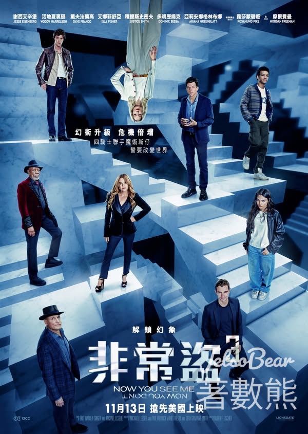 JET magazine #有獎遊戲 送《非常盜3》換票證 - Jetso Bear