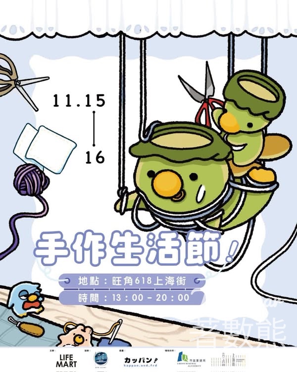 618上海街手作生活節 免費換領 kappan 御守紙卡 - Jetso Bear