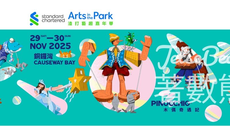 渣打藝趣嘉年華 利園區盲盒遊戲贏取獎品 - Jetso Bear