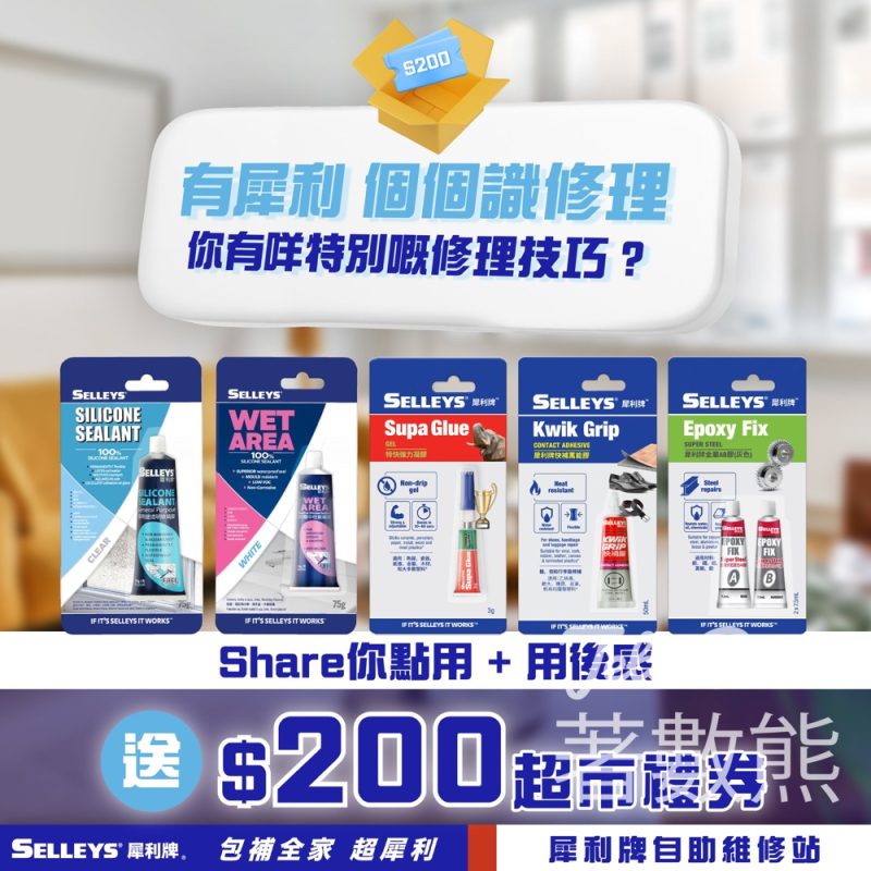 犀利牌 #有獎遊戲 送$200 惠康超市禮券 - Jetso Bear