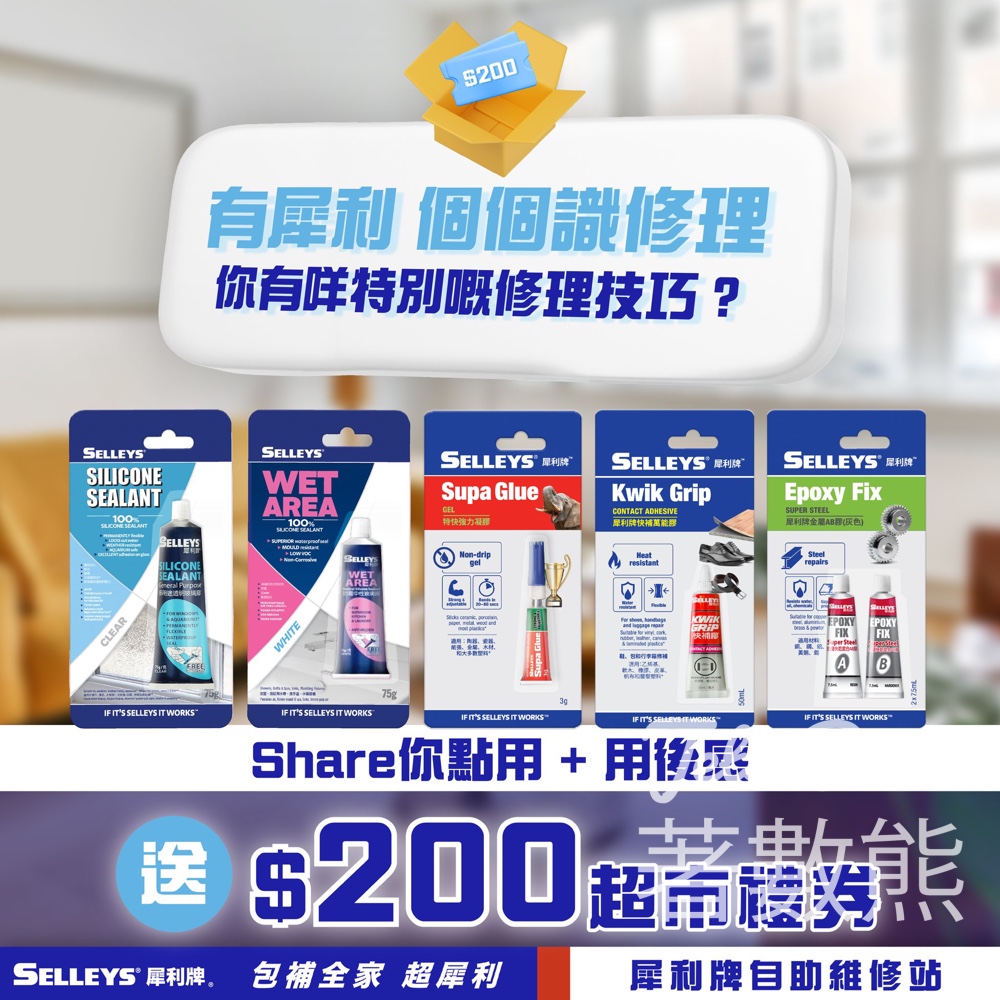 犀利牌 #有獎遊戲 送$200 惠康超市禮券 - Jetso Bear