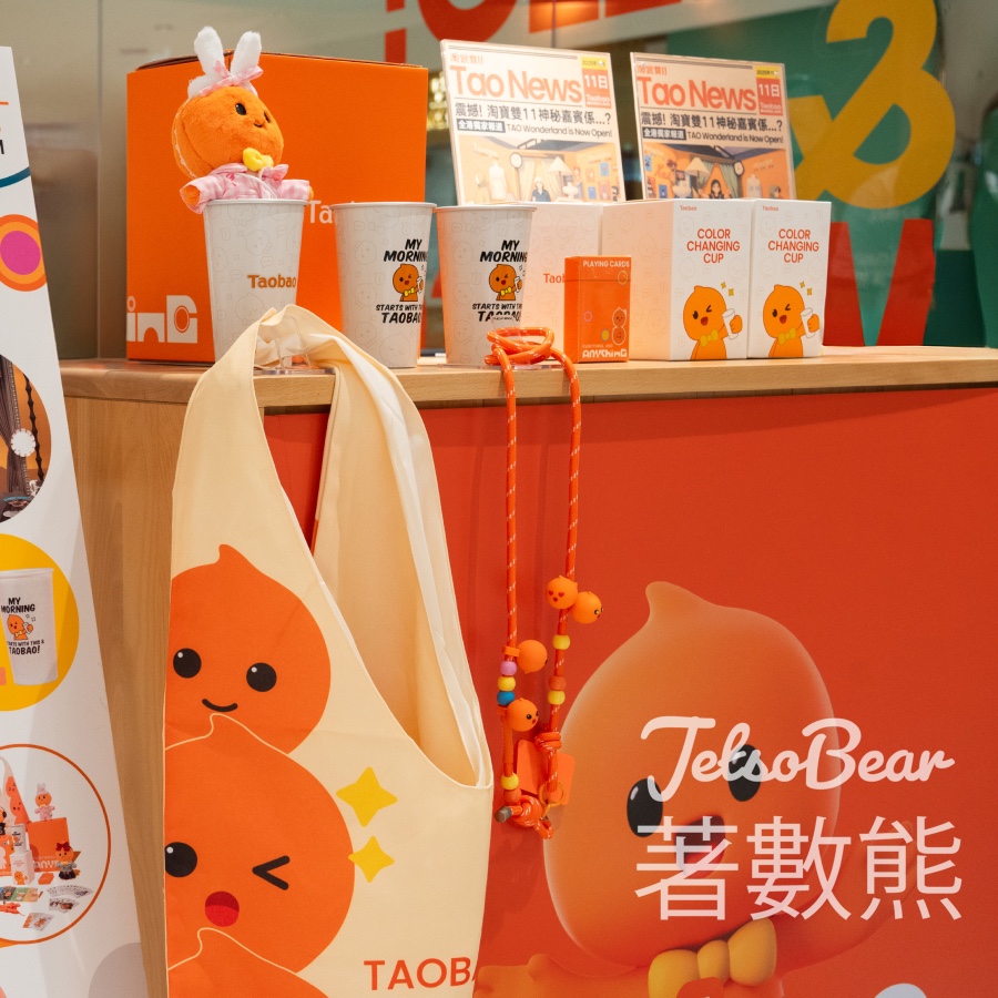 淘寶 x PapaHome雙11期間限定 打卡送限量版溫度變色杯或手機掛繩 - Jetso Bear