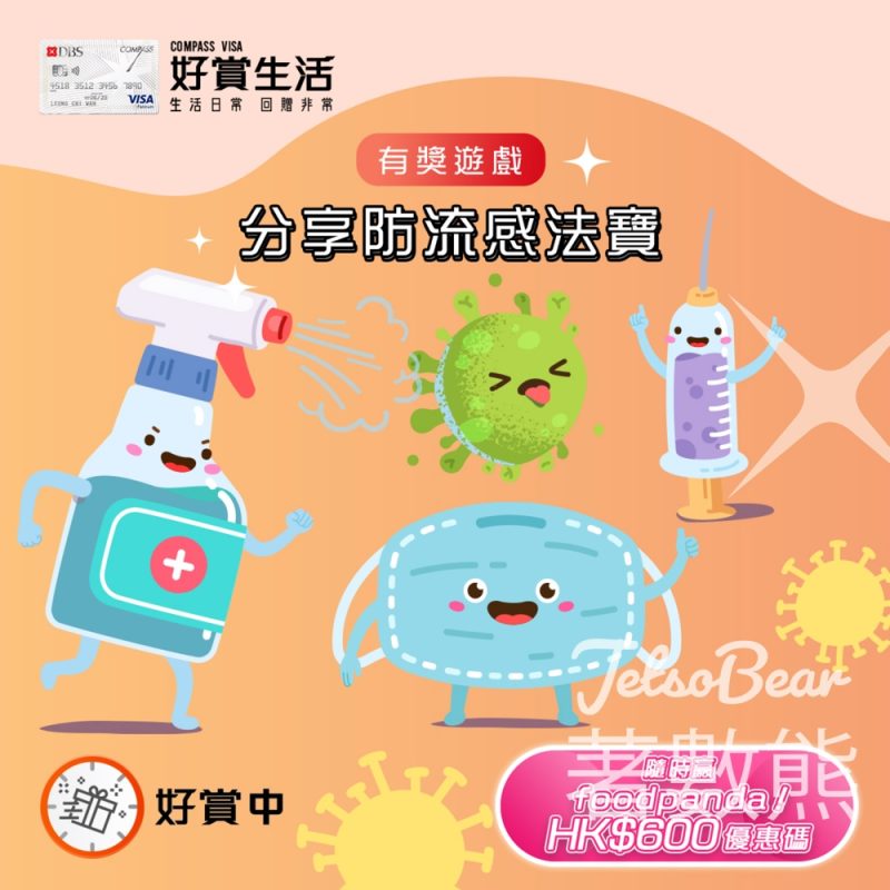 COMPASS VISA #有獎遊戲 送foodpanda HK$600優惠碼 - Jetso Bear