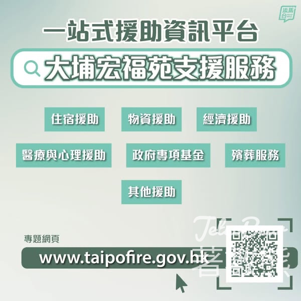 「大埔宏福苑支援服務」專題網站 - Jetso Bear