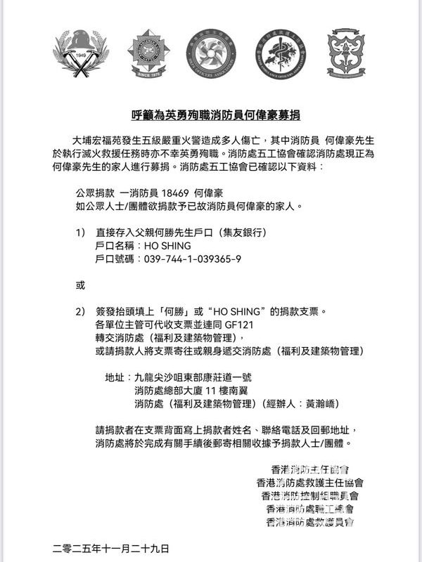 香港消防處救護員會呼籲為英勇殉職消防員何偉豪募捐 - Jetso Bear