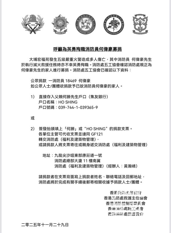香港消防處救護員會呼籲為英勇殉職消防員何偉豪募捐 - Jetso Bear