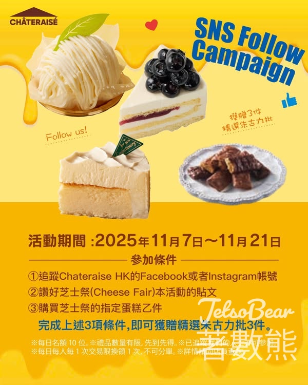 Chateraise 芝士祭Cheese Fair 送精選朱古力批 - Jetso Bear