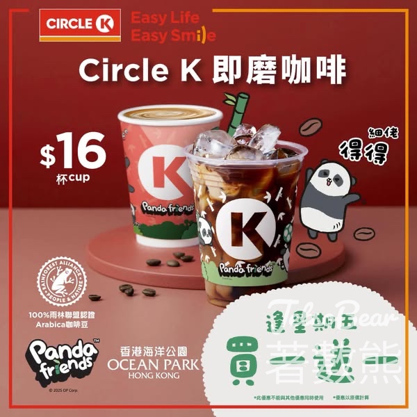 Circle K即磨咖啡 x 香港海洋公園 Panda Friends 買一送一 - Jetso Bear