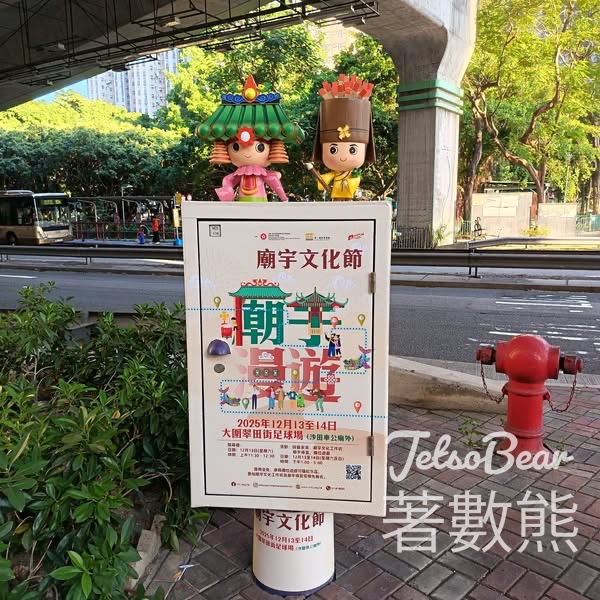 2025年廟宇文化節 打卡換領精美紀念品 - Jetso Bear