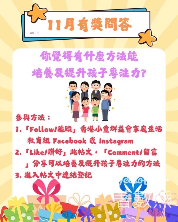 香港小童群益會家庭生活教育組 #有獎遊戲 送郵寄禮物 - Jetso Bear