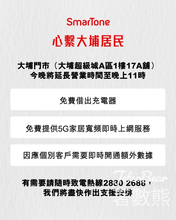 SmarTone 緊急支援受大埔火災影響客戶 - Jetso Bear