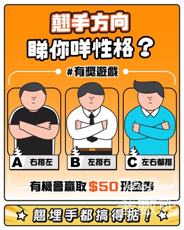 全積特攻 #有獎遊戲 送$50現金券 - Jetso Bear