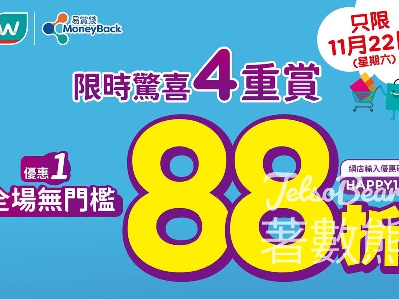 屈臣氏門市全場無門檻88折 - Jetso Bear