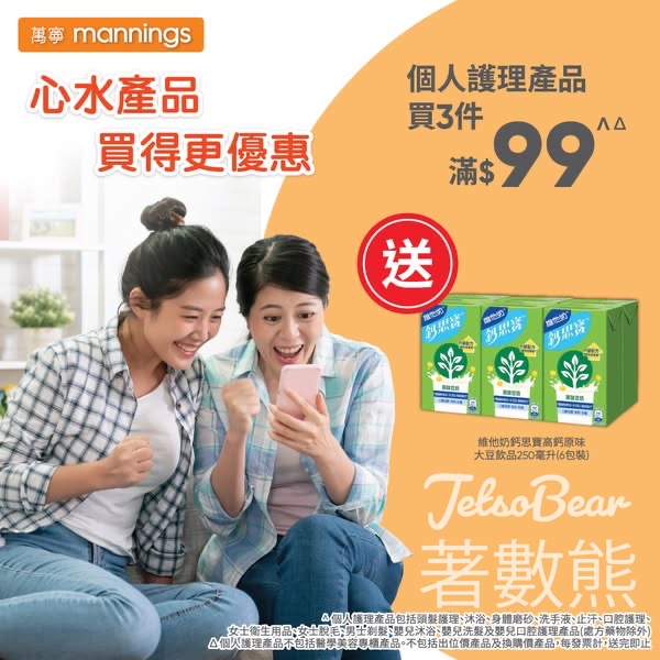 萬寧星期五 送維他奶鈣思寶高鈣原味大豆飲品 - Jetso Bear