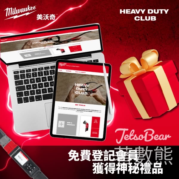 Milwaukee Heavy Duty Club新會員 送神秘禮物 - Jetso Bear