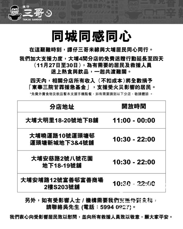 譚仔三哥米線 大埔4間分店免費送贈行動 - Jetso Bear