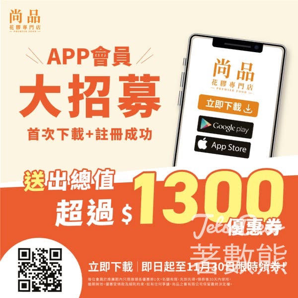 尚品會員大招募 送超過$1300優惠券 - Jetso Bear