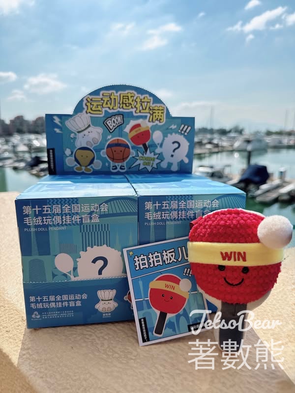 黃金海岸商場 免費領取 第十五屆全國運動會毛絨玩偶掛件盲盒 - Jetso Bear