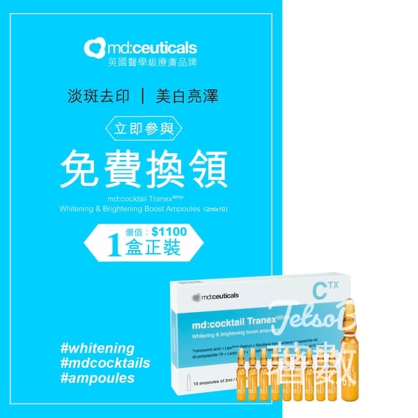 md:ceuticals #有獎遊戲 送md:cocktail TranexWhite - Jetso Bear
