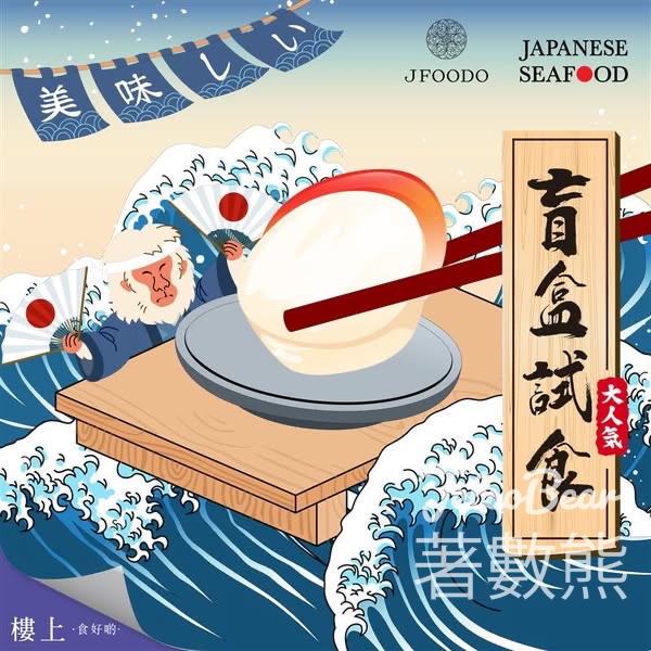 登記樓上免費盲盒試食 - Jetso Bear