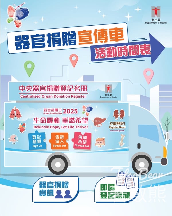 器官捐贈宣傳車2025 活動時間表 - Jetso Bear