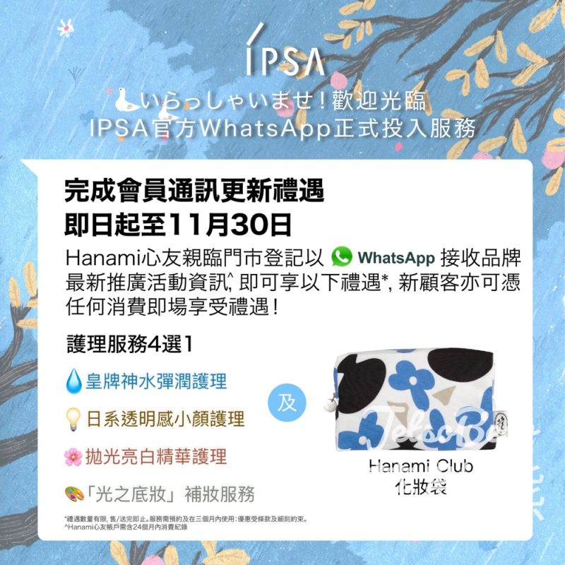 IPSA官方WhatsApp登記即享專屬禮遇 - Jetso Bear