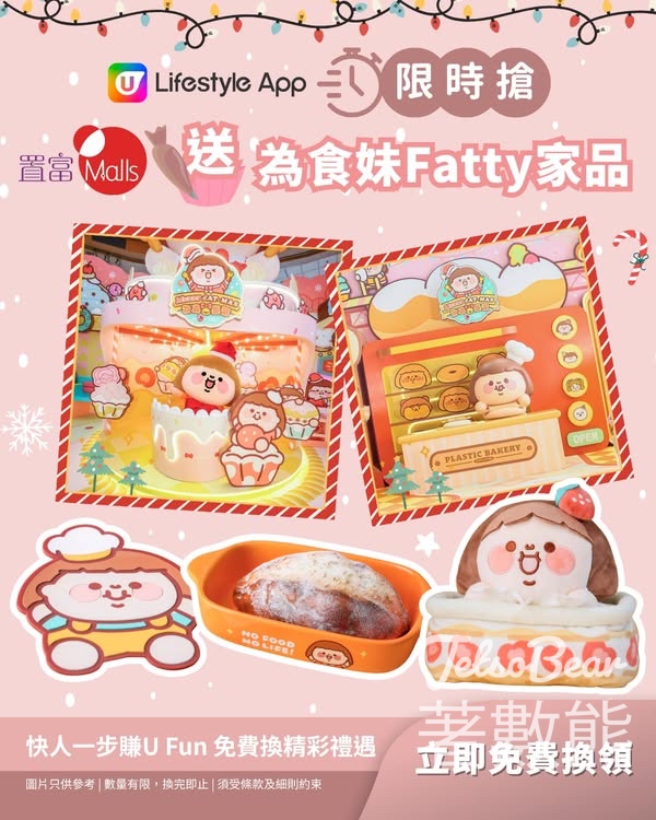 U Lifestyle #有獎遊戲 送為食妹Fatty家品 - Jetso Bear