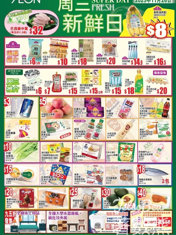 11月26日 AEON周三新鮮日 - Jetso Bear