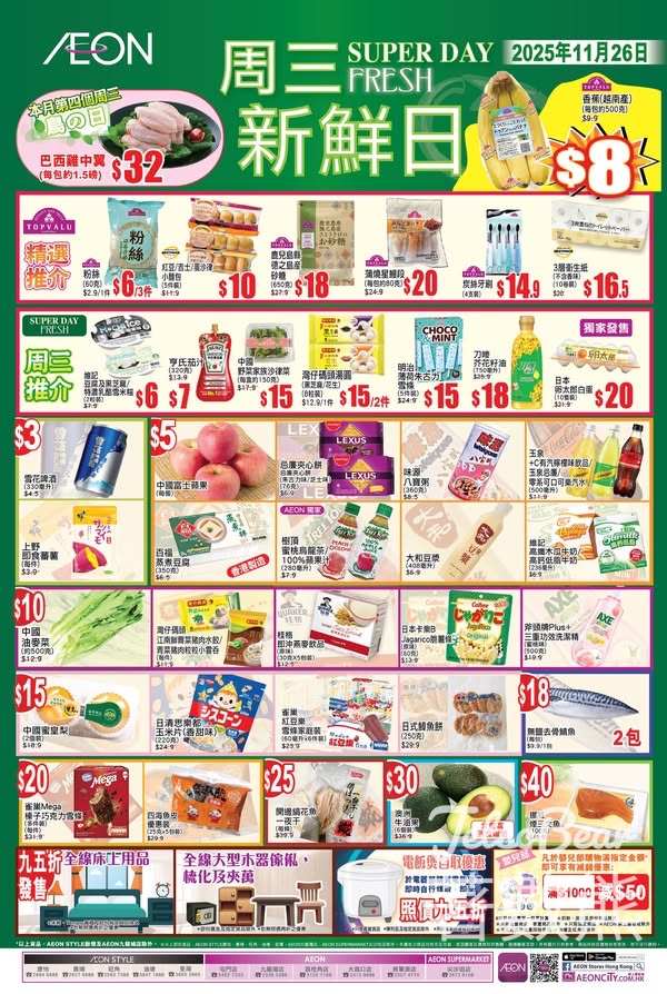 11月26日 AEON周三新鮮日 - Jetso Bear