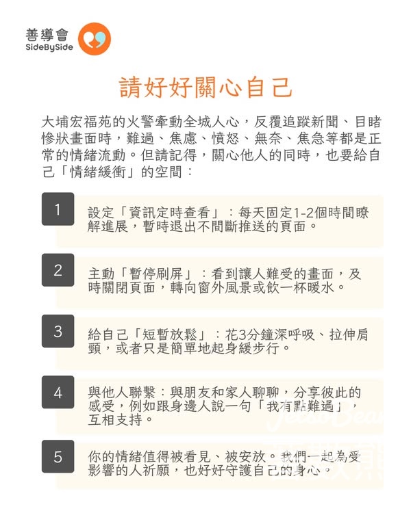 關心宏福苑 也請好好關照自己 - Jetso Bear