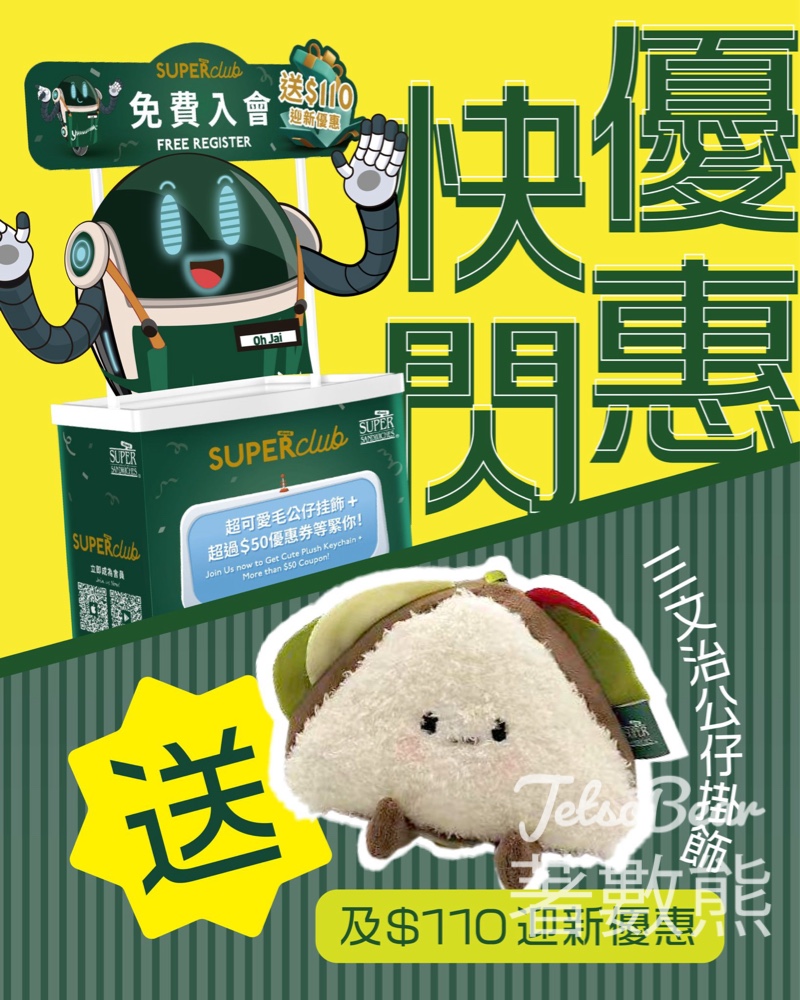 Oliver's Super Sandwiches 快閃優惠站 登記會員送三文治公仔掛飾 - Jetso Bear