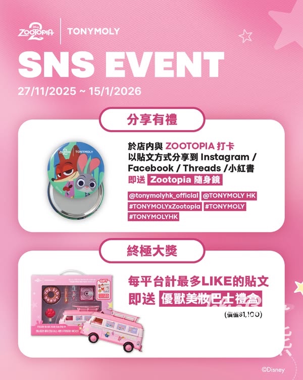 TONYMOLY x ZOOTOPIA 打卡送Zootopia 隨身鏡 - Jetso Bear