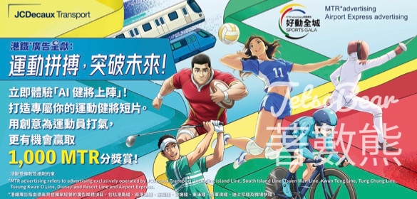 MTR Mobile 【好動全城・AI 健將上陣】 短片生成遊戲 贏取 1,000 MTR 分 - Jetso Bear