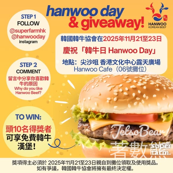 韓國韓牛協會K-Beef HANWOO Day 送韓牛漢堡兌換券 - Jetso Bear