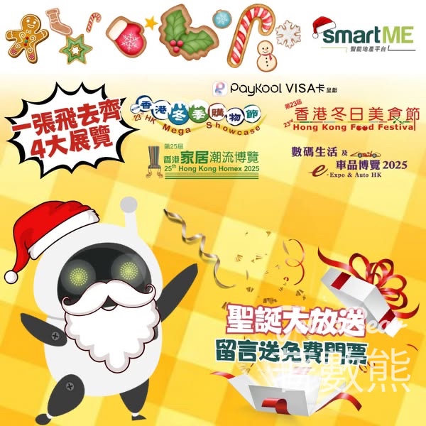 smartME 個#有獎遊戲 送第25屆香港家居潮流博覽2025入場贈券 - Jetso Bear