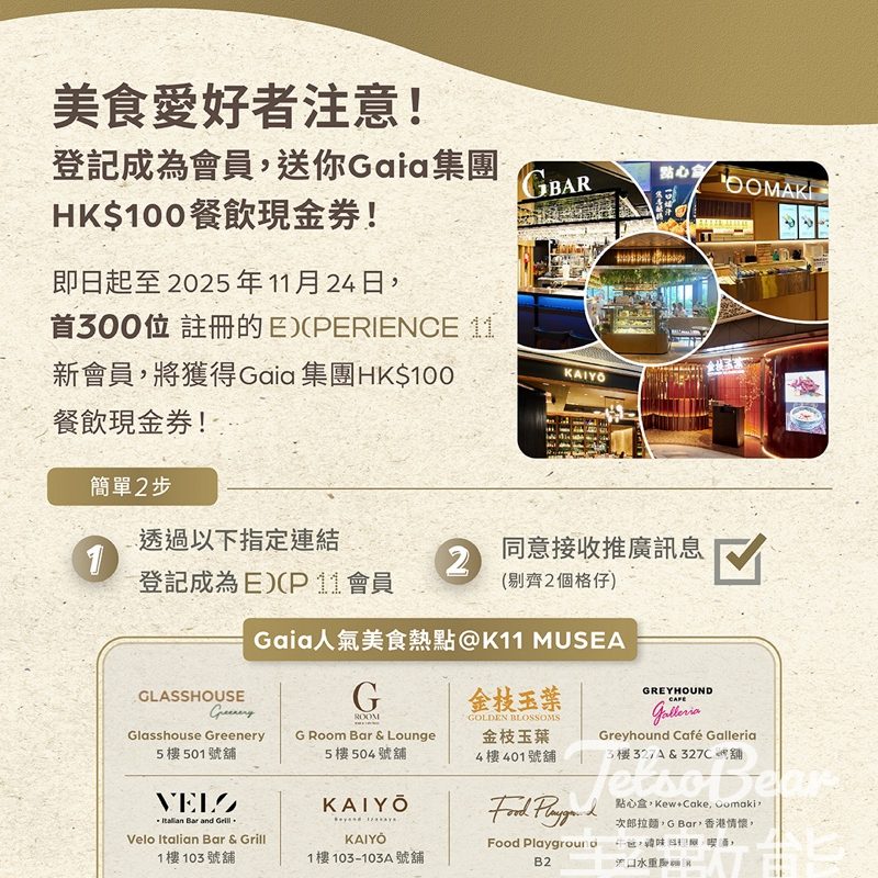 登記Anime 11 會員 送Gaia 集團 HK$100 餐飲現金券 - Jetso Bear
