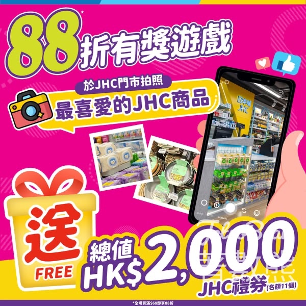 JHC 日本城 #有獎遊戲 送HK$1,000 JHC禮券 - Jetso Bear